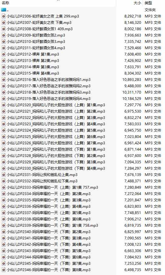 【有声小说/41集合一】#小仙儿 部分合集【MP3版】【7个小时合集】【2306-2346】