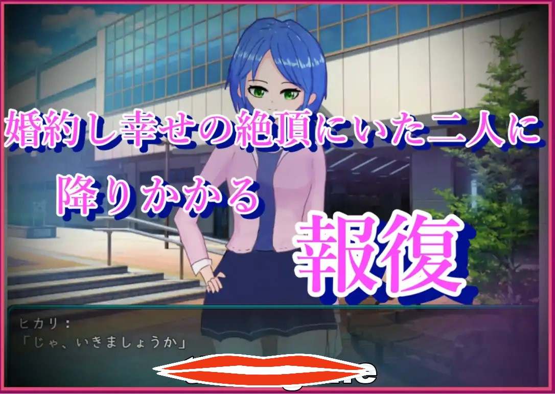 [RPG机翻NTR] 来救我啊，泽太NTR.CASE01 助けに来てね、ゼッタイ云翻汉化版 电脑1G￼￼-第2张图片-萌站