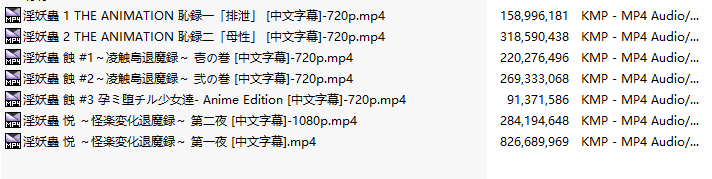 【里番/7集合集/无码】淫妖蟲 系列合集【720P/1080P/中文字幕】-第8张图片-萌站