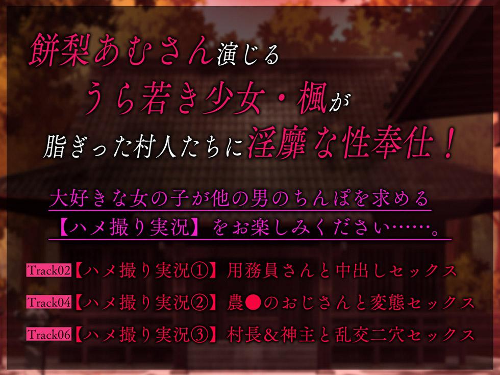 RJ01190774【巫女NTR】孕み巫女 淫 妊娠しても村人たちの肉オナホとしてご奉仕し続ける少女【KU100ハイレゾ】