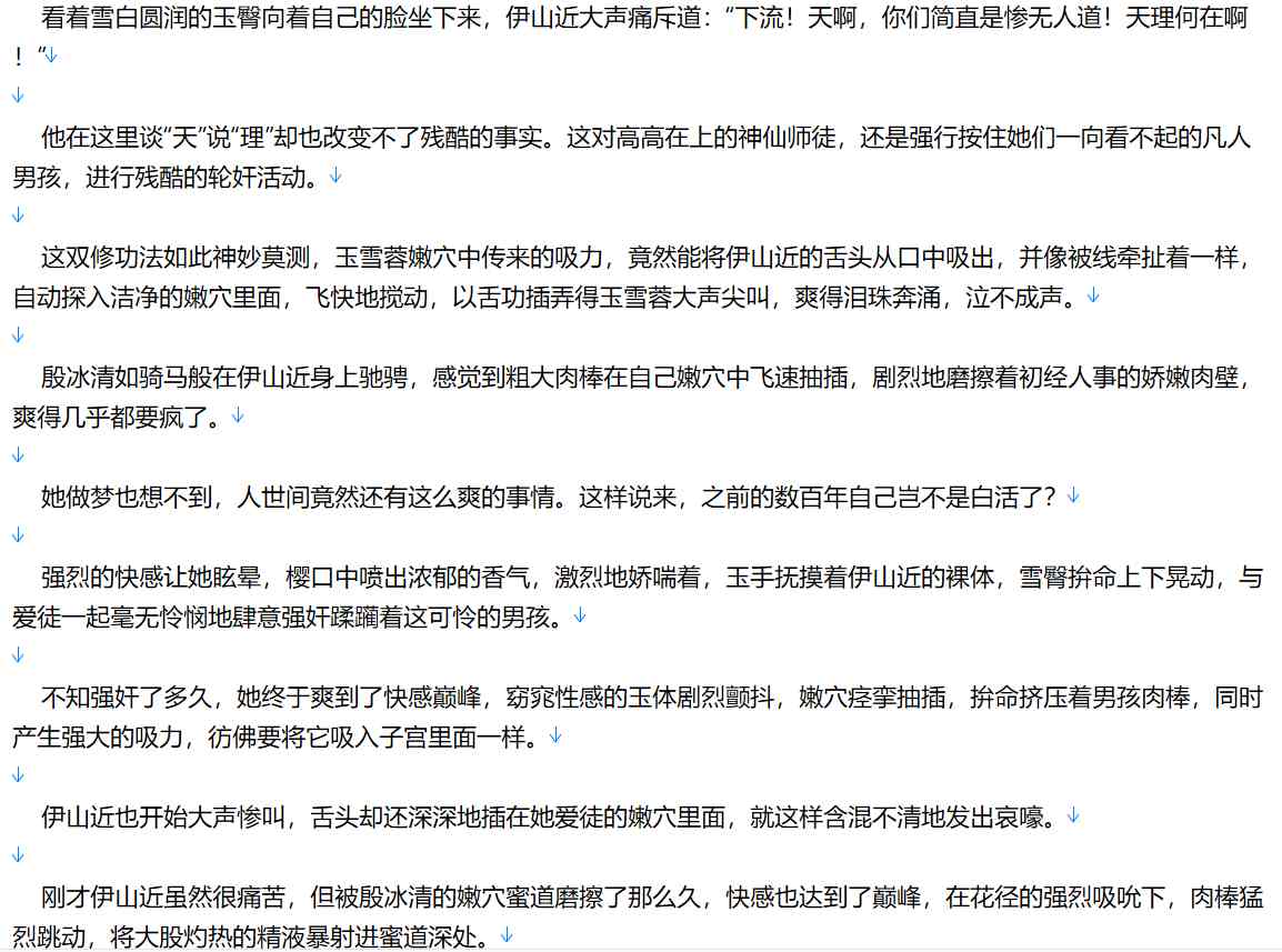 【小说/完结】仙路美人图（晓林修改版）【5.4MB/TXT】【肉文/高H】