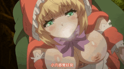 【动画/触手/束缚/调教/人兽/中出/口交/爆操】おとぎばなしの鬼ごっこ1-2-第9张图片-萌站
