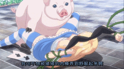 【动画/触手/束缚/调教/人兽/中出/口交/爆操】おとぎばなしの鬼ごっこ1-2-第14张图片-萌站
