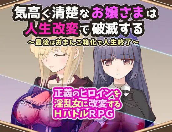#気高く清楚なお嬢さまは人生改変で破滅する～最后はおまんこ箱化で人生终了～  AI汉化版-第8张图片-萌站