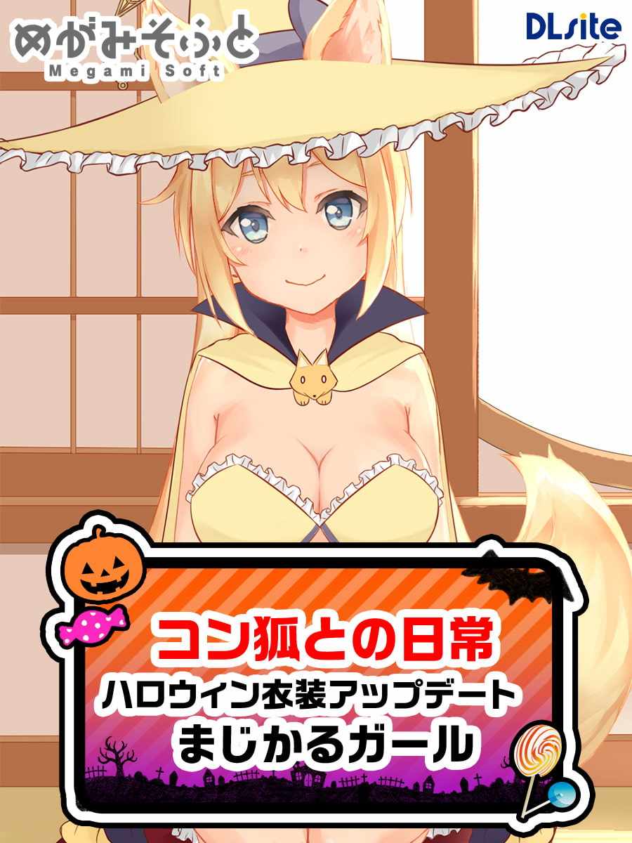 [纯爱][好感度][兽耳娘][动态互动]中文版 我与空狐的日常+ ～完美版 ～ver1.21+日文原版ver1.４ [7.5G][度盘]-第2张图片-萌站
