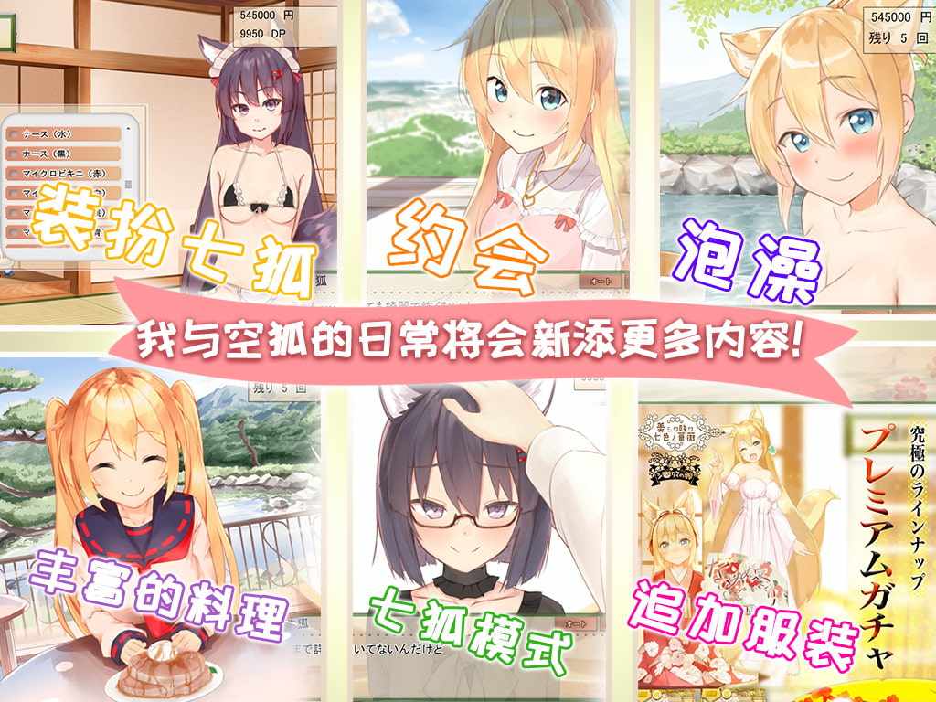 [纯爱][好感度][兽耳娘][动态互动]中文版 我与空狐的日常+ ～完美版 ～ver1.21+日文原版ver1.４ [7.5G][度盘]-第4张图片-萌站