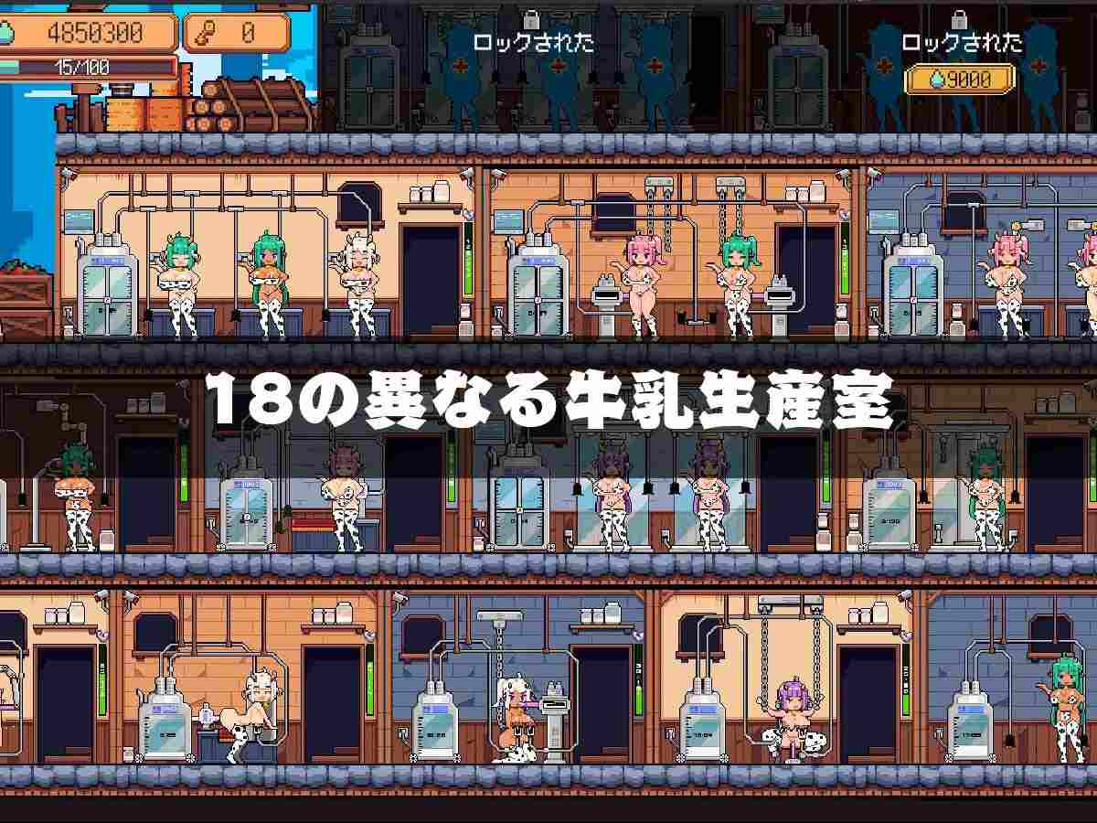 【PC/经营/SLG/像素/动态】牛乳工场 V1.2【共1.6GB】 【实时机翻】-第6张图片-萌站