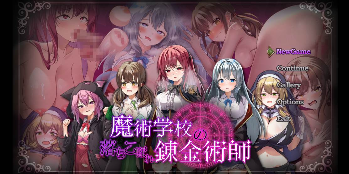 【RPG/PC/AI汉化/战斗H/NTR/淫乱/触手/巨乳/处女/4.6G】 魔法学校的吊车尾炼金术师 魔術学校の落ちこぼれ錬金術師 -第2张图片-萌站 【RPG/PC/AI汉化/战斗H/NTR/淫乱/触手/巨乳/处女/4.6G】 魔法学校的吊车尾炼金术师 魔術学校の落ちこぼれ錬金術師 -第2张图片-萌站