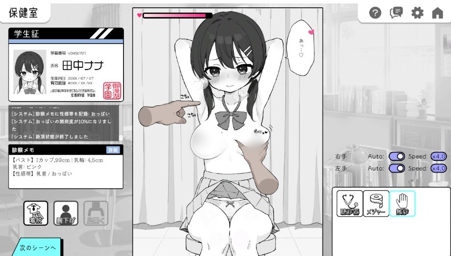 [互动SLG/触摸抚摸/动态/ 机翻版] 心跳不已！性骚扰健康检查 ドキドキ!セクハラ健康診断 [PC/2.0G]-第3张图片-萌站