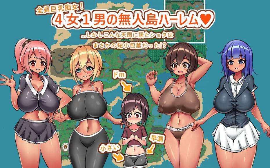 [日式RPG/姐姐×正太/后宫/AI汉化版] 御姐×正太无人岛性活～短小包茎的后宫天堂 Ver1.2   [PC/1.20G]-第2张图片-萌站