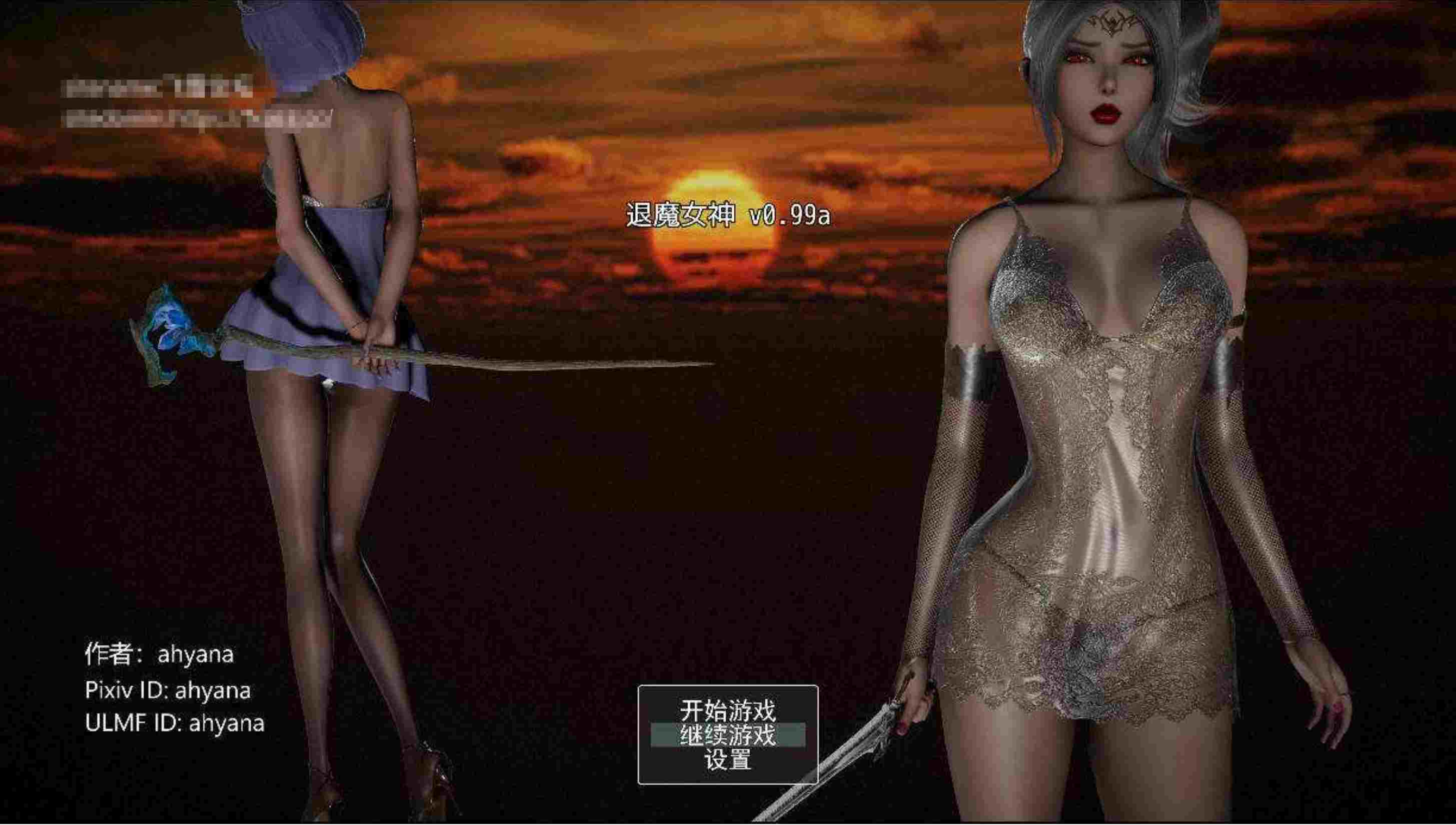 【国产RPG中文步兵全动态】退魔女神Exorcism Goddess Ver0.99a 官方中文步兵版【1.7G新作】