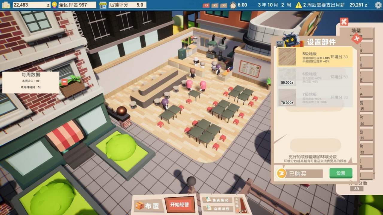 PC/SLG/#都市小面馆 v0.6.1 官方中文版-第4张图片-萌站