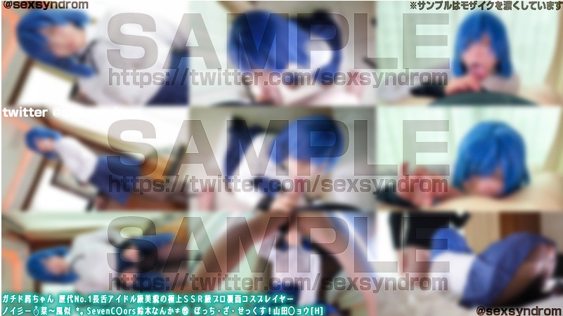 Sex Syndrome-限定-山田凉COS