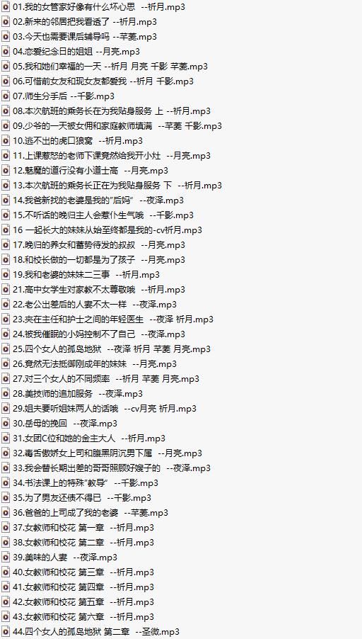 【中文音声/73部合集/共3.1GB】#星河软梦工作室 多人CV中文音声合集 【舔耳/哄睡/R18情景】【60小时合集/MP3】