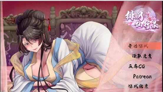 [RPG/汉化]电脑 ] 绯月仙行录 绯色修仙录 V0.628 官方中文 