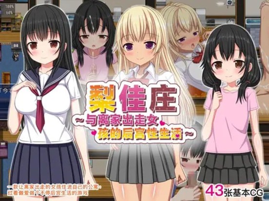 [RPG/dl官中]梨佳庄～与离家出走女孩的后宫性生活～V1.2PC+安卓
