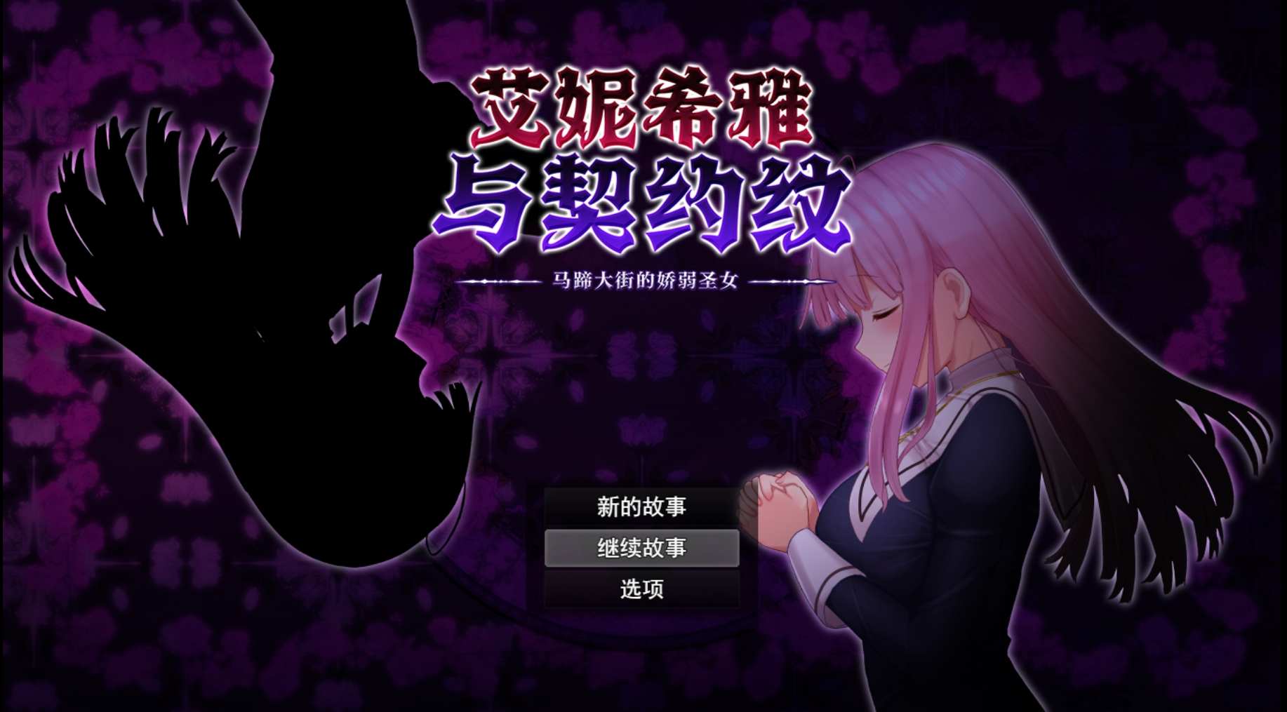 鲨鱼社精品 pc端 无码 艾妮希雅与契约纹