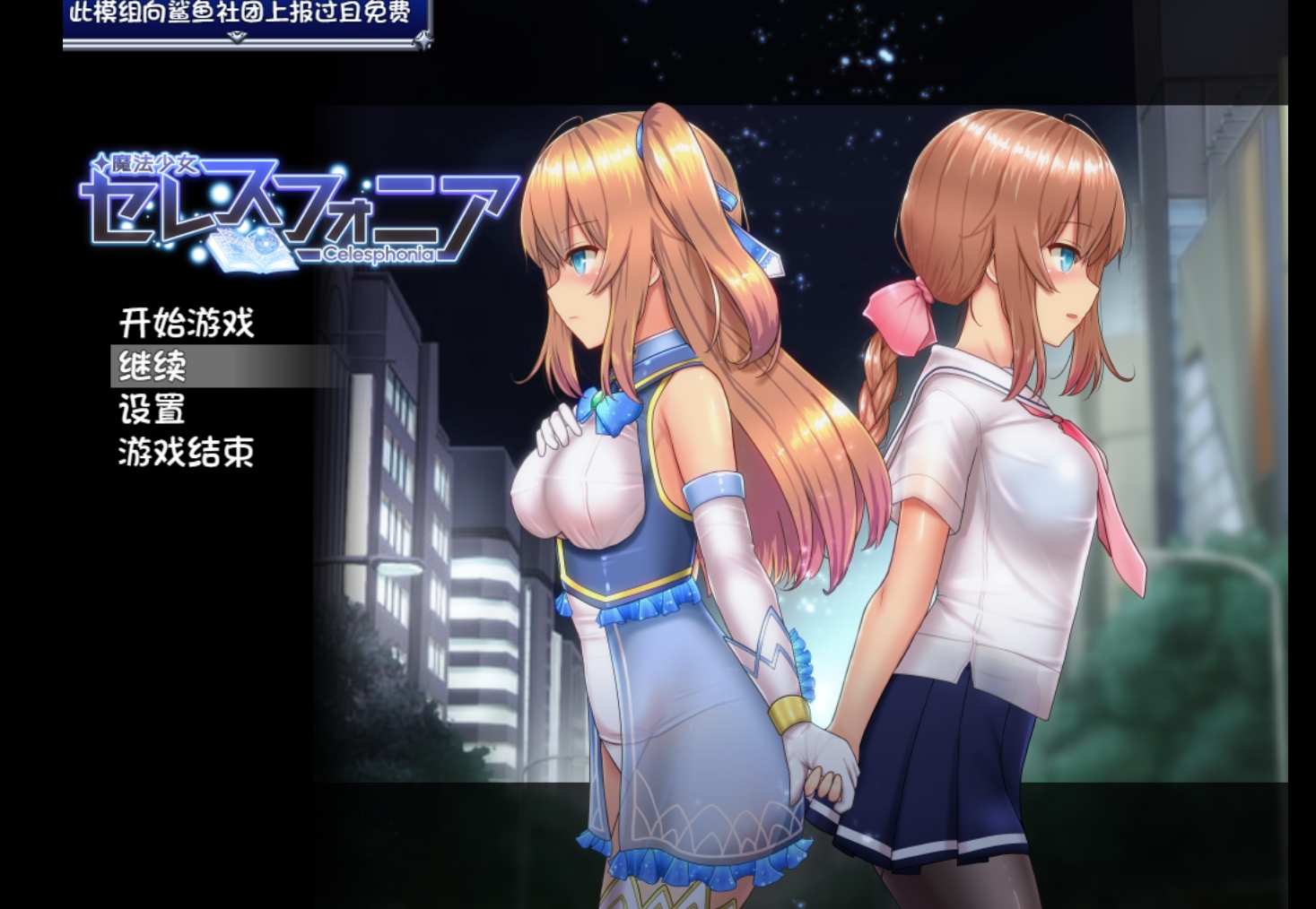 pc端 苍蓝星纯净本体V1.23+三合一魔改补丁