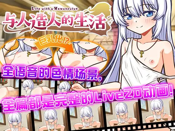 [官中][纯爱][白毛]与人造人的生活 [百度890MB]-第2张图片-萌站