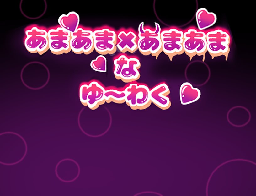🤒  甜蜜×甜蜜的诱惑  🤒   