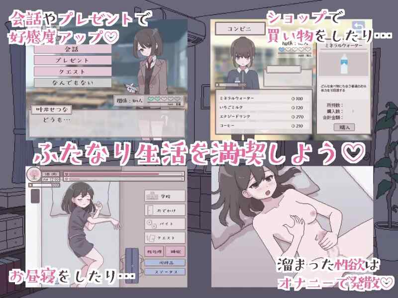 [SLG/AI汉化] 扶她生活~扶她阴角的后宫模拟 ふたモテ生活 ～ふたなり陰キャのハーレムシミュレーション～ [410m]-第3张图片-萌站