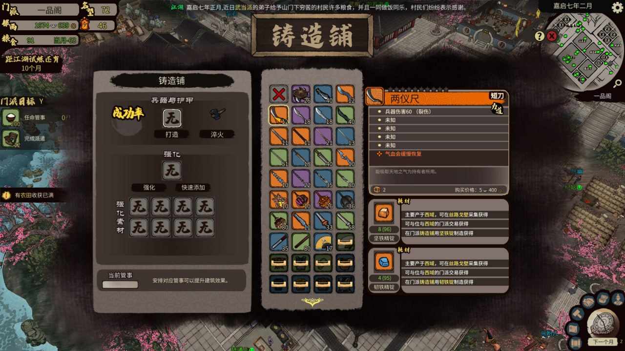 PC/RPG/#江湖录  #Jianghu Chronicles v0.8.1.1-0.8.1.5 官方中文版-第7张图片-萌站