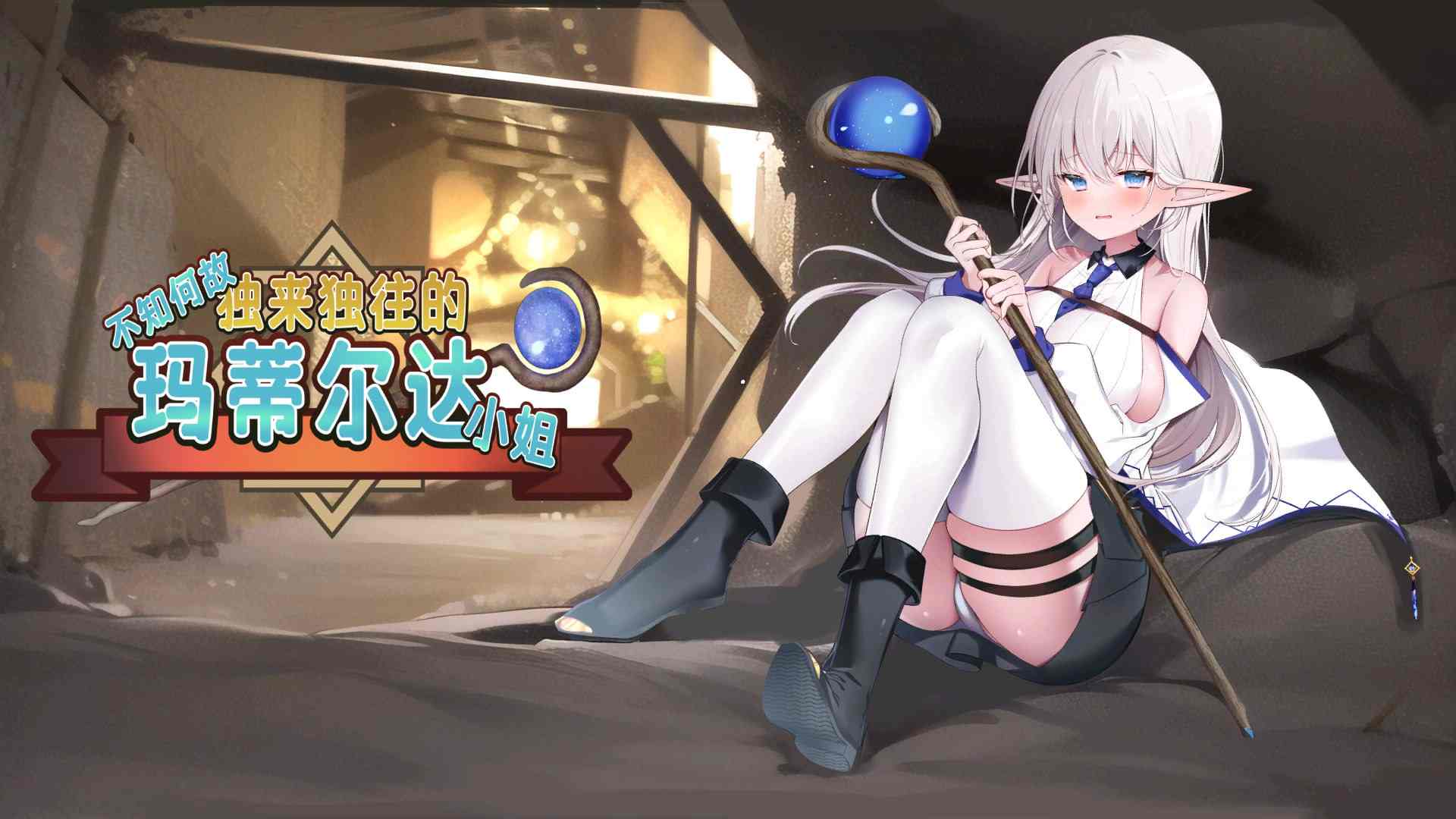🤒 不知何故独来独往的玛蒂尔达小姐Ver1.0.9   🤒 -第8张图片-萌站