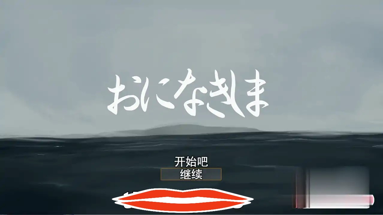  [RPG机翻] 死之川活死人射精地狱 おになきしま  V1.32云翻汉化版 电脑1.3G￼￼