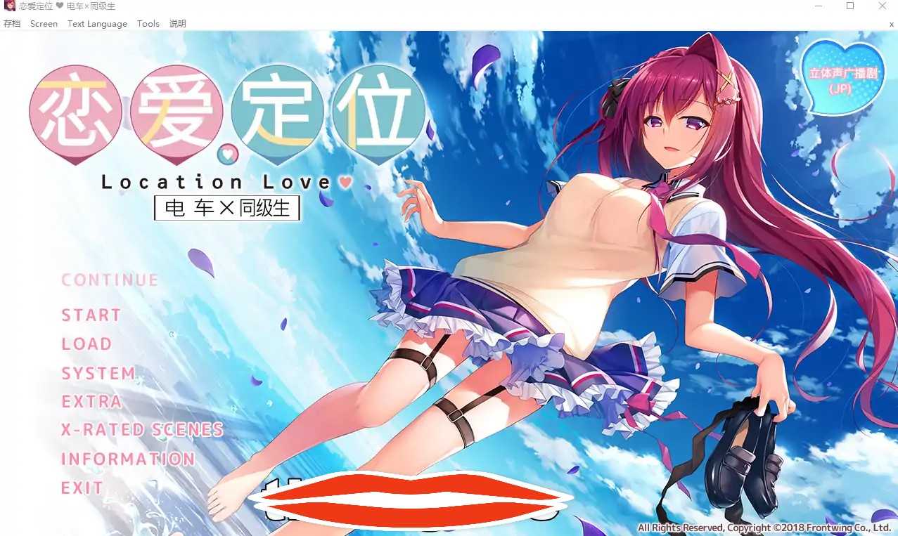 [ADV中文] 恋爱定位~电车x同级生 官方中文版+付破解+补丁+存档 2.6G电脑￼￼
