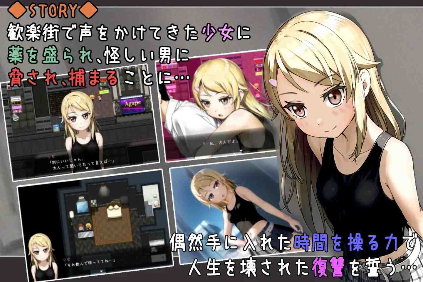 欺诈少女与时间操控的复仇