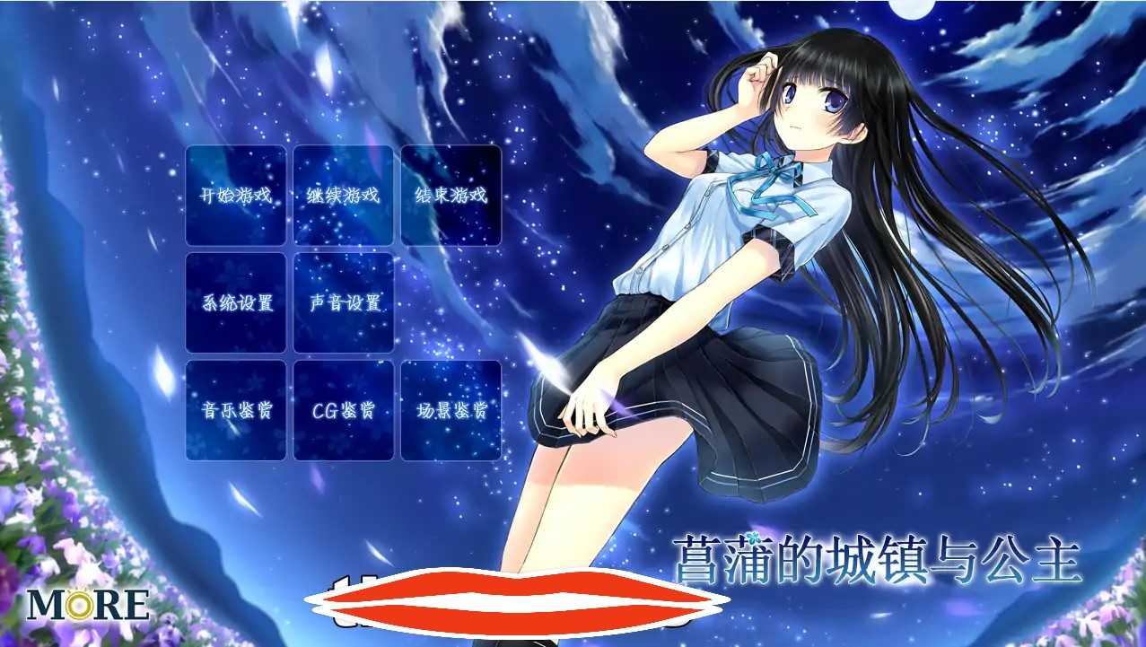 [大型ADV汉化CV] 菖蒲的城镇与公主 あやめの町とお姫様 汉化版+存档攻略 电脑1.5G￼￼