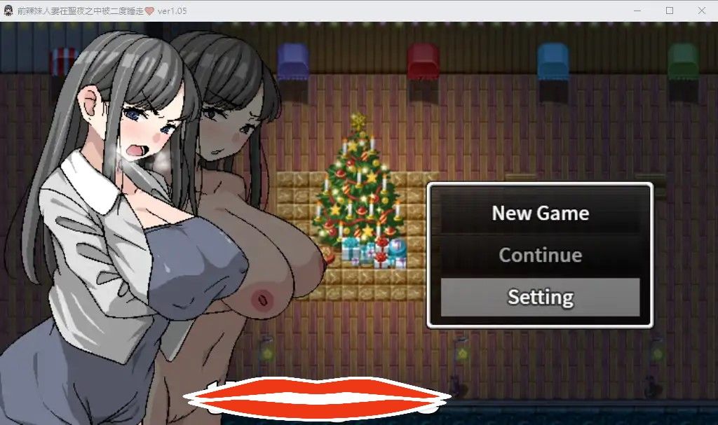 [日系RPG中文动态] 二重NTR~前辣妹人萋在圣夜之中被二度睡走 V1.05官方中文版 电脑400M￼￼