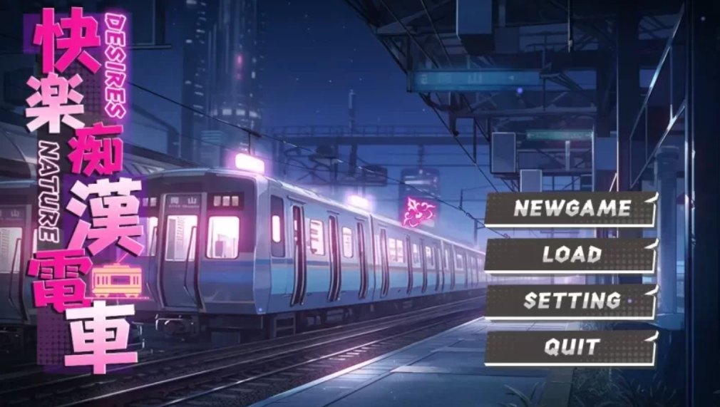 【动态/电车痴汉/日系SLG/机翻汉化】快楽痴漢電車