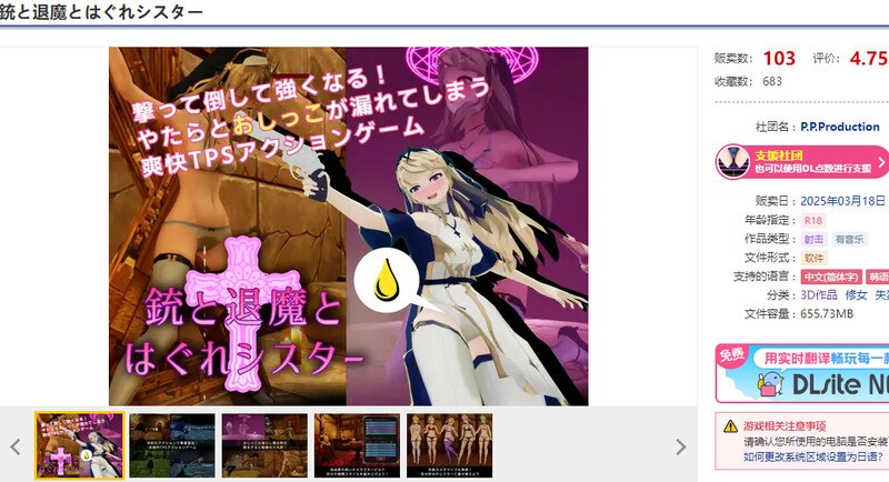【射击FPS/3D作品/全动态/官中/新作】枪与退魔之流浪修女（銃と退魔とはぐれシスター）V1.0 DL官方中文版