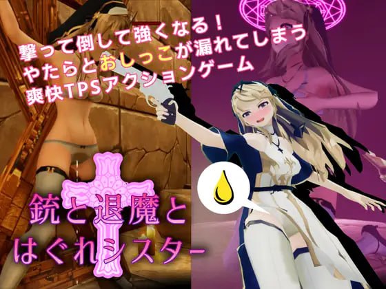 【3D/PC/568MB百度】 DL官方中文 枪与退魔之流浪修女 v1.0.0