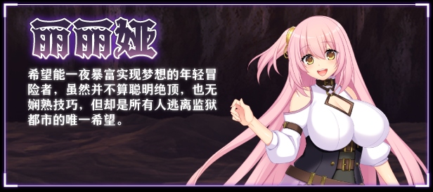 【大作RPG/中文/步兵】[红樱桃社] 乱欲牢城~监狱都市的花之少女~v1.01 STEAM官方中文步兵版【4.9G/新作/全CV】-第2张图片-萌站