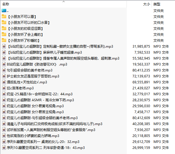 【中文音声/93部合集/78A+15P/共1.7GB】#奶宝儿超酥甜 付费音声合集 【舔耳/哄睡/R18情景】【21小时合集/MP3】-第2张图片-萌站 【中文音声/93部合集/78A+15P/共1.7GB】#奶宝儿超酥甜 付费音声合集 【舔耳/哄睡/R18情景】【21小时合集/MP3】-第2张图片-萌站