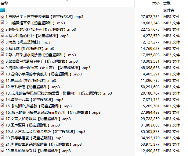 【中文音声/93部合集/78A+15P/共1.7GB】#奶宝儿超酥甜 付费音声合集 【舔耳/哄睡/R18情景】【21小时合集/MP3】-第3张图片-萌站 【中文音声/93部合集/78A+15P/共1.7GB】#奶宝儿超酥甜 付费音声合集 【舔耳/哄睡/R18情景】【21小时合集/MP3】-第3张图片-萌站