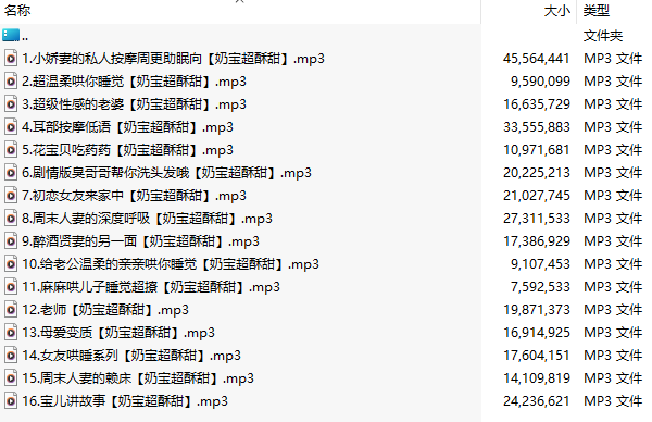 【中文音声/93部合集/78A+15P/共1.7GB】#奶宝儿超酥甜 付费音声合集 【舔耳/哄睡/R18情景】【21小时合集/MP3】-第4张图片-萌站 【中文音声/93部合集/78A+15P/共1.7GB】#奶宝儿超酥甜 付费音声合集 【舔耳/哄睡/R18情景】【21小时合集/MP3】-第4张图片-萌站