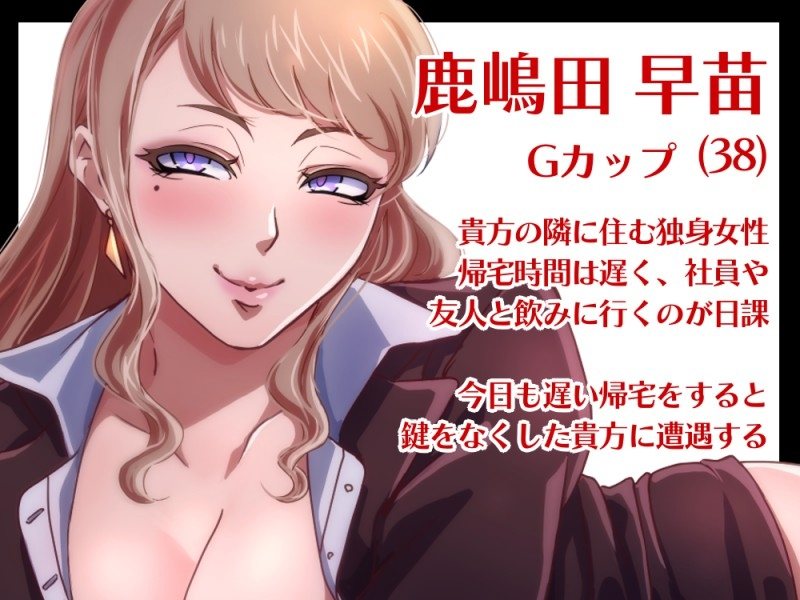 【免费】RJ01354479【佐々木サキ】【熟女/オホ声】お隣に住んでた奥さんが積極的だった話