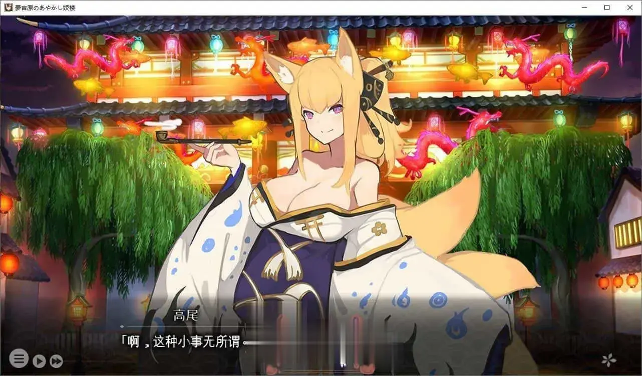 [经营SLG汉化]梦吉原的妖异妓楼 挂载AI汉化版[新汉化][3.7G]-第3张图片-萌站
