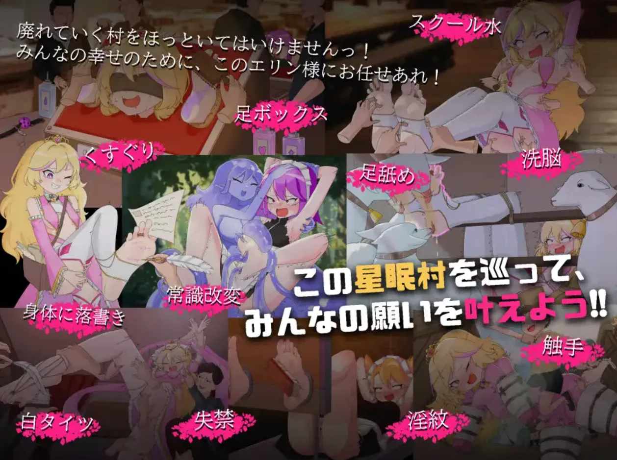 【探索RPG汉化动态PC+安卓】公主艾琳与催眠星眠村 王女エリンと洗脳の星眠村 Mtool汉化【1.91G】-第11张图片-萌站