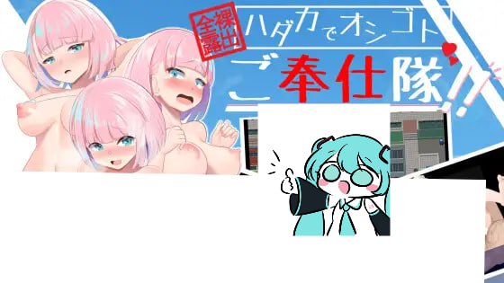 全裸露出！？裸体工作服务队 挂载AI汉化版+存档【2025年03月01日 发售】