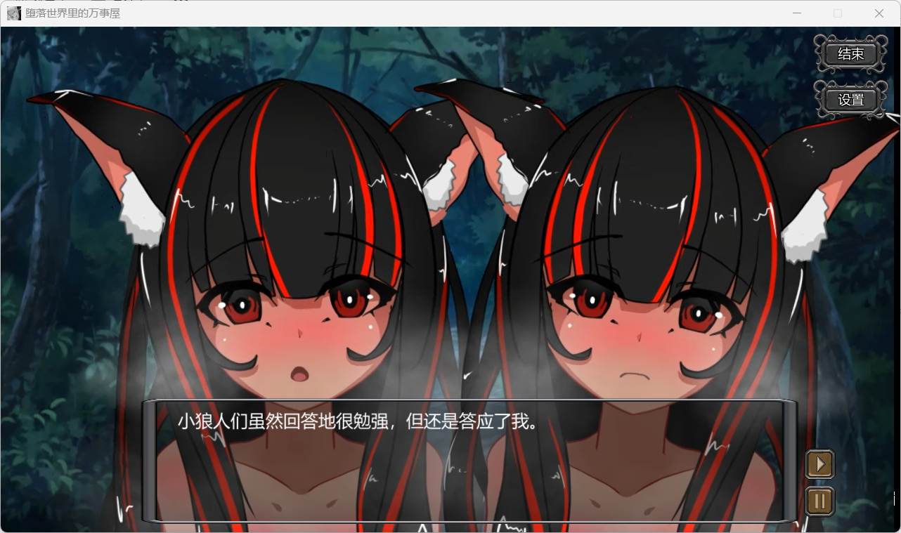 [SLG/汉化/PC]堕落世界里的万事屋 V1.1 （内附作者通关存档）-第5张图片-萌站
