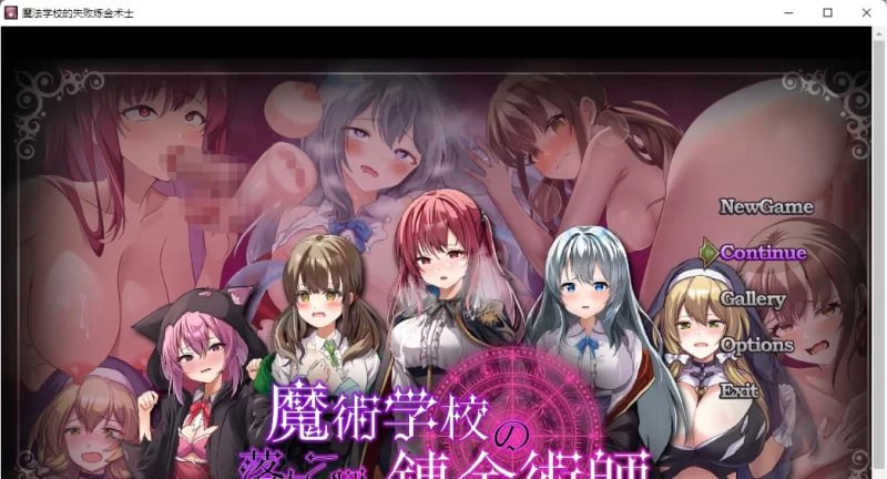 电脑端/[热门精品PC/NTR/CV]魔法学校的失败炼金术士 内嵌AI汉化版 [新作] [1+4G][百度盘]-第4张图片-萌站