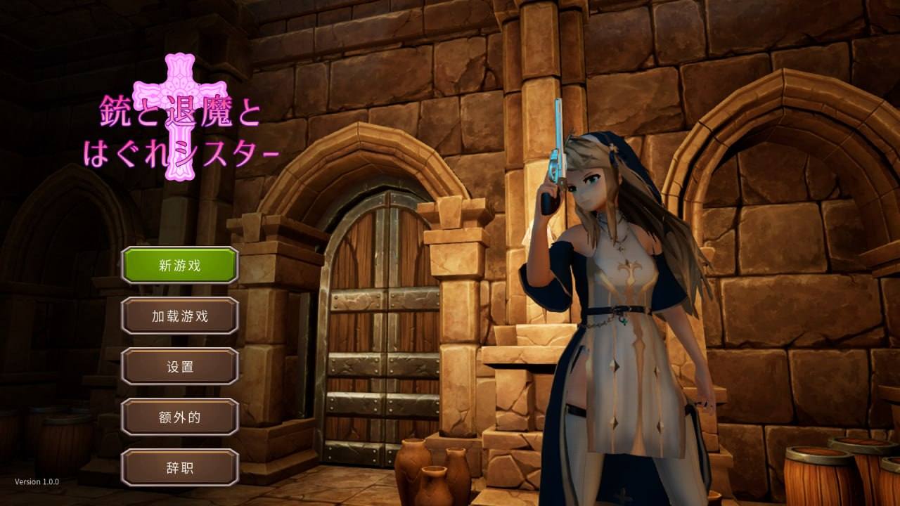 电脑端#DL3月新作【射击TPS/3D作品/全动态/官中】 枪与退魔之流浪修女(銃と退魔とはぐれシスター)V1.0 DL官中-第2张图片-萌站 电脑端#DL3月新作【射击TPS/3D作品/全动态/官中】 枪与退魔之流浪修女(銃と退魔とはぐれシスター)V1.0 DL官中-第2张图片-萌站