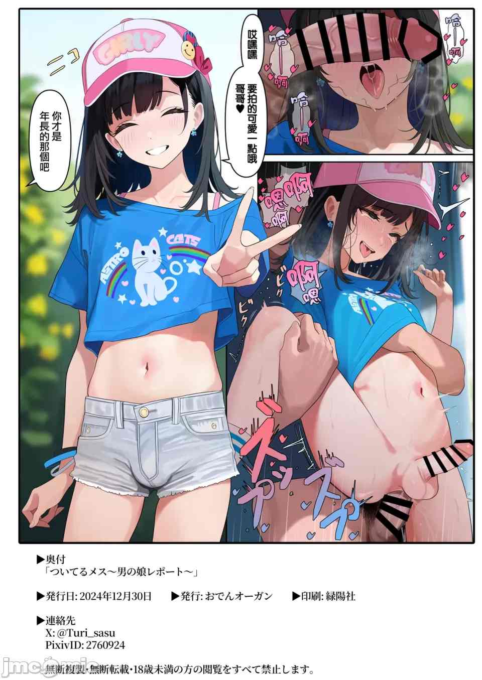 众多伪娘的调教