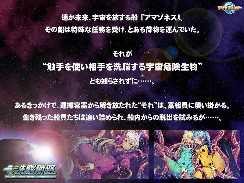 洗脳航路 ～エイリアンの苗床に導かれるエリート女軍人たち～