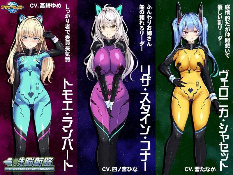 洗脳航路 ～エイリアンの苗床に導かれるエリート女軍人たち～-第2张图片-萌站
