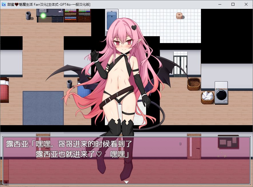 【日式RPGAI汉化PC】甜蜜的魅魔生活 AI汉化润色版 【400M】